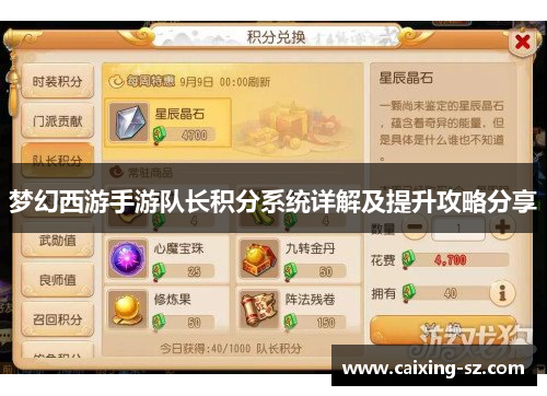 梦幻西游手游队长积分系统详解及提升攻略分享