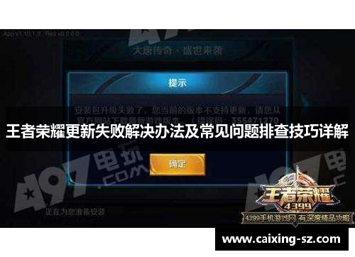 王者荣耀更新失败解决办法及常见问题排查技巧详解 王者荣耀更新失败解决办法及常见问题排查技巧详解