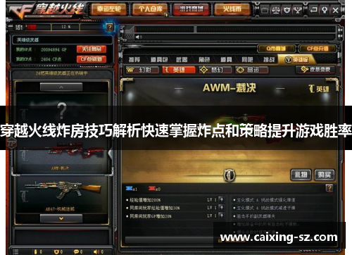 穿越火线炸房技巧解析快速掌握炸点和策略提升游戏胜率
