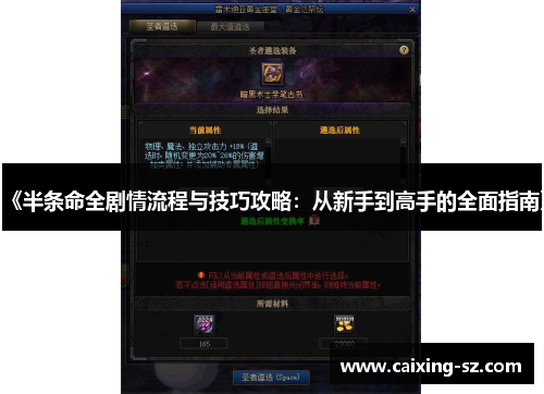 《半条命全剧情流程与技巧攻略:从新手到高手的全面指南》 《半条命全剧情流程与技巧攻略:从新手到高手的全面指南》