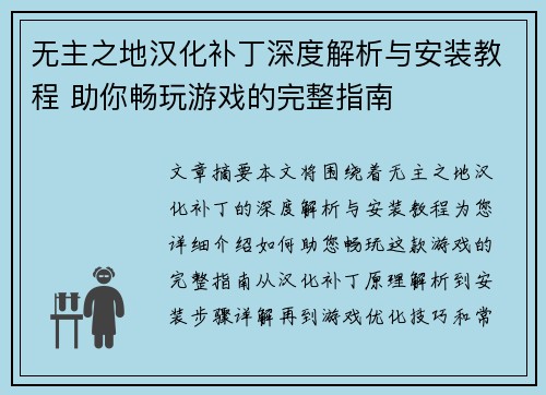 无主之地汉化补丁深度解析与安装教程 助你畅玩游戏的完整指南 无主之地汉化补丁深度解析与安装教程 助你畅玩游戏的完整指南