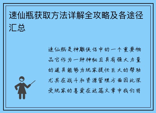 速仙瓶获取方法详解全攻略及各途径汇总